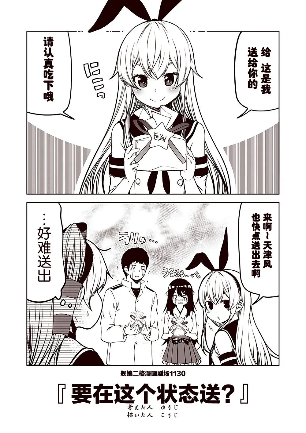 舰娘二格漫画剧场 第113话 第10页