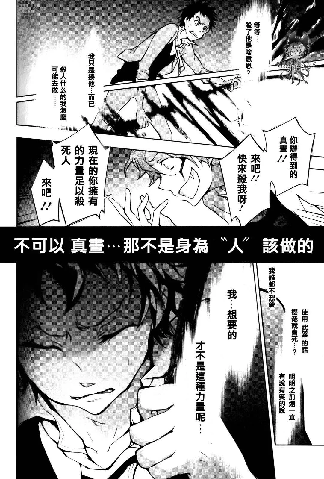 Servamp 7话 第2页