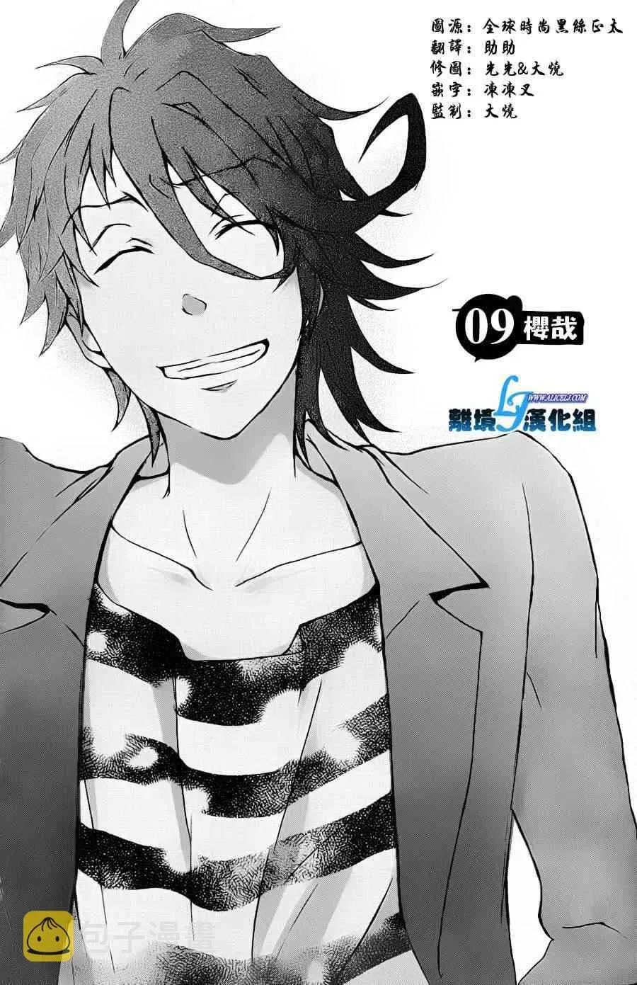 Servamp 9话 第1页