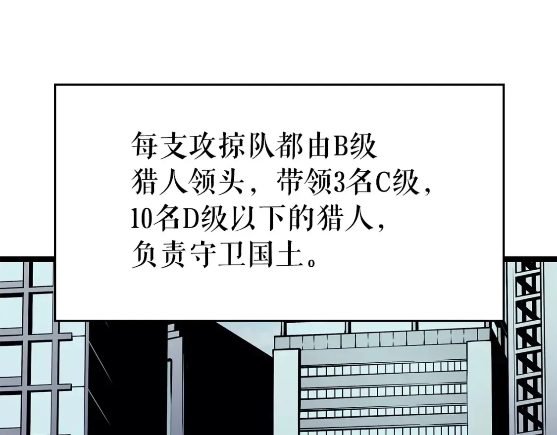 我独自升级 第95话 除蚁行动 第56页