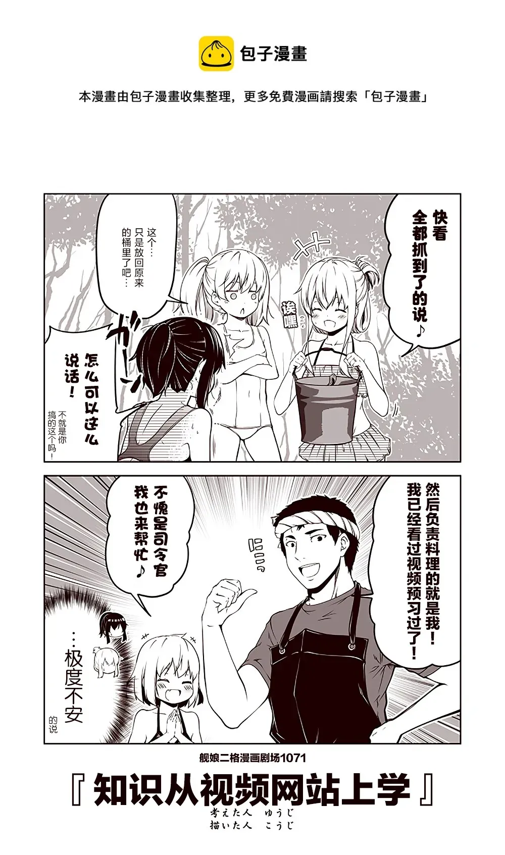 舰娘二格漫画剧场 第108话 第1页