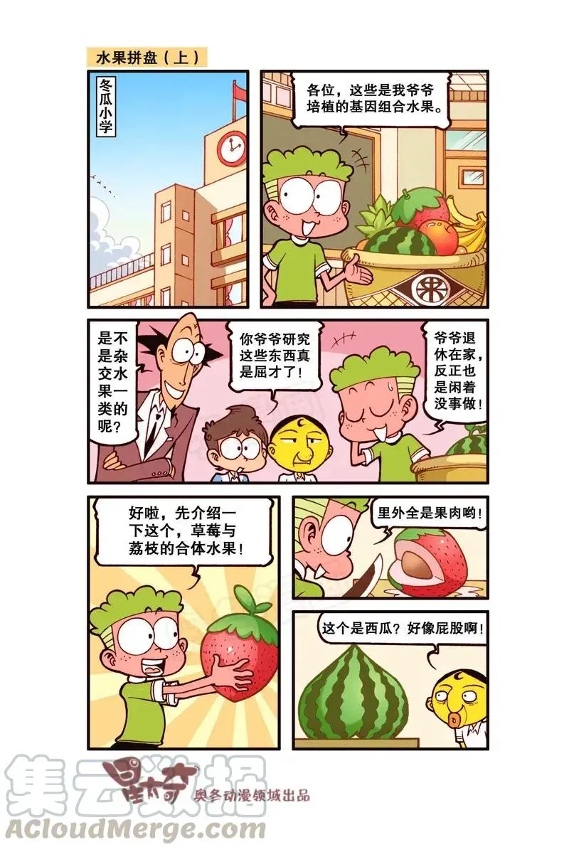 星太奇 星之273 你是在嘲笑我的智商是吗！ 第2页