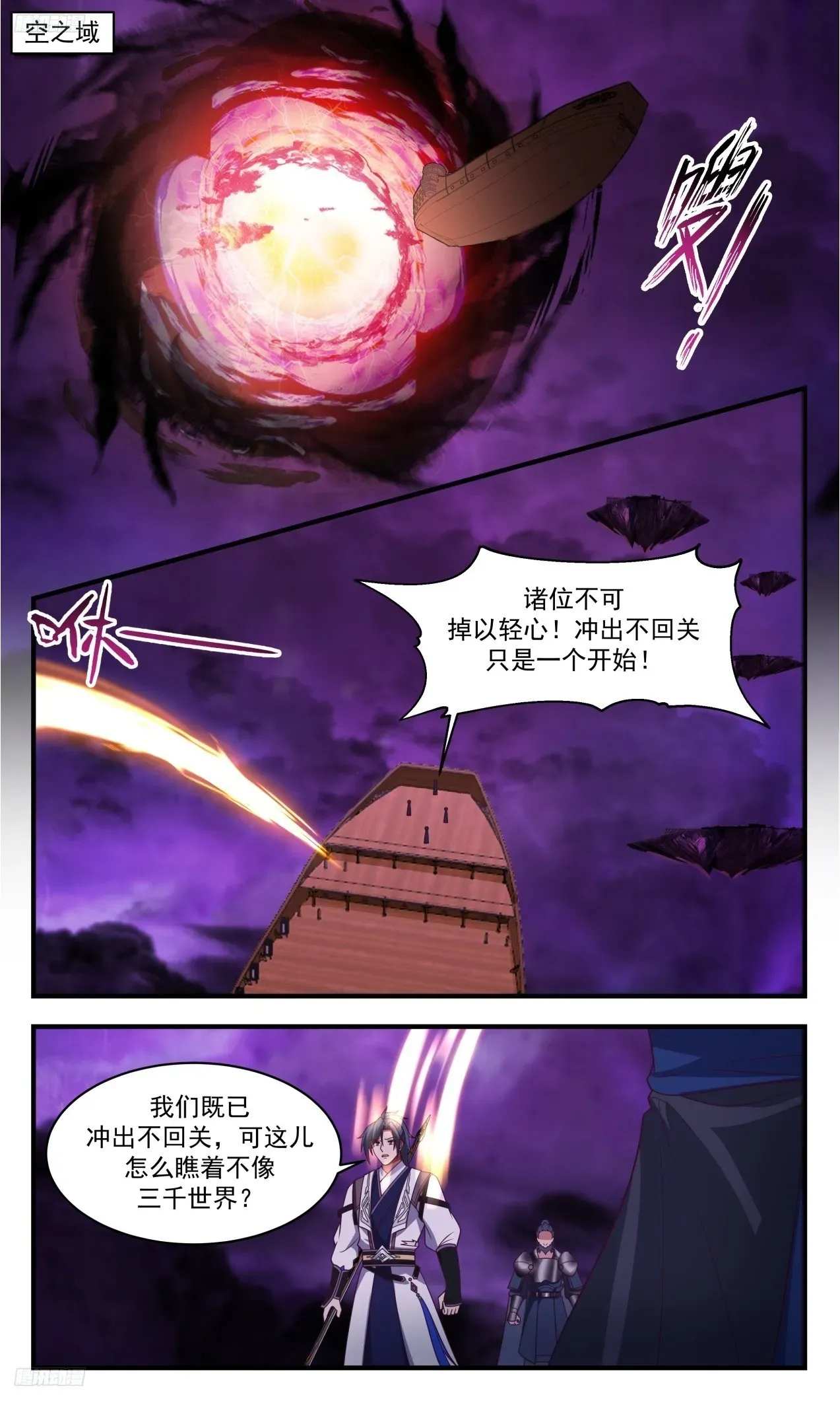 武炼巅峰 3311 《夫君不见了》 第4页