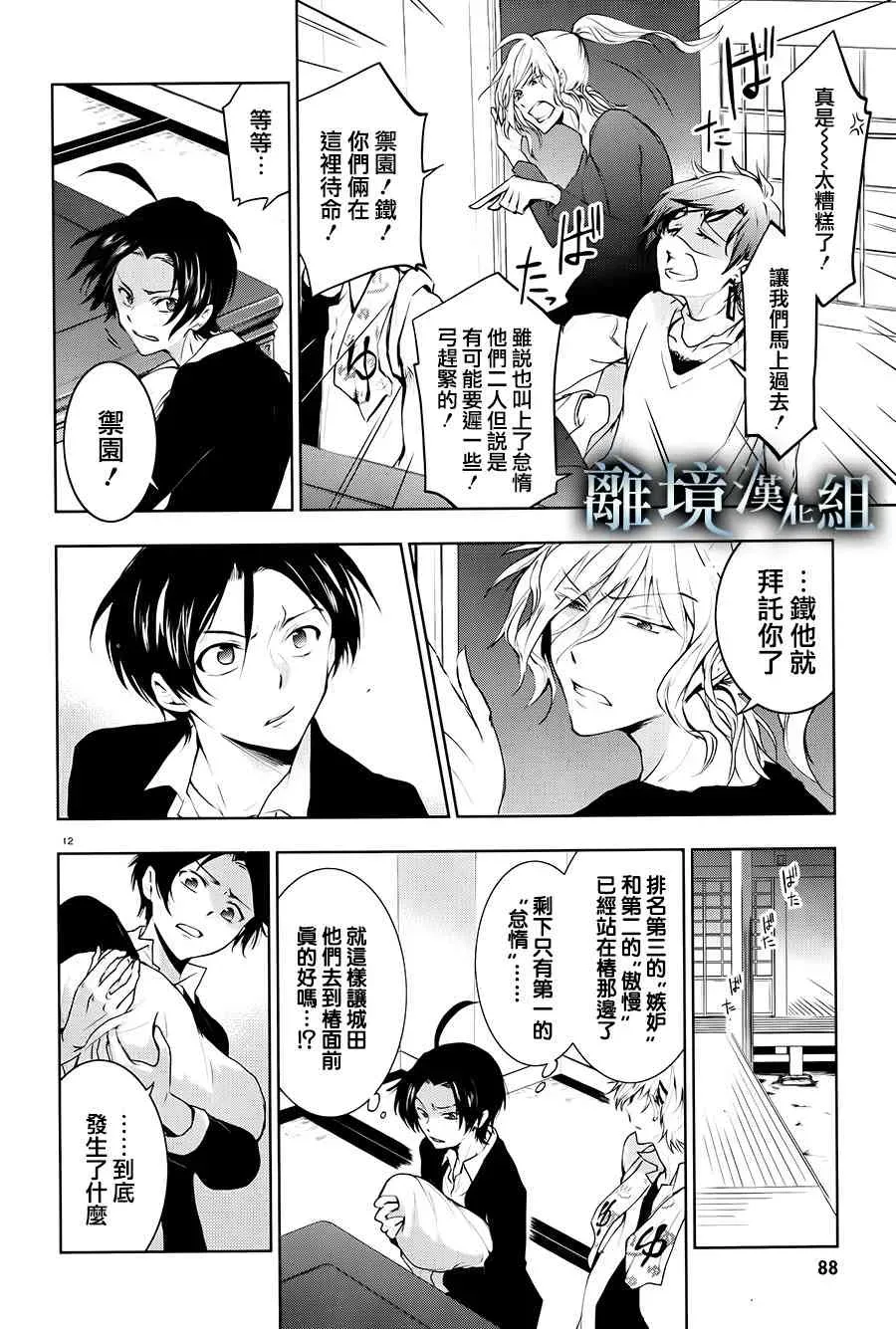 Servamp 84话 第12页