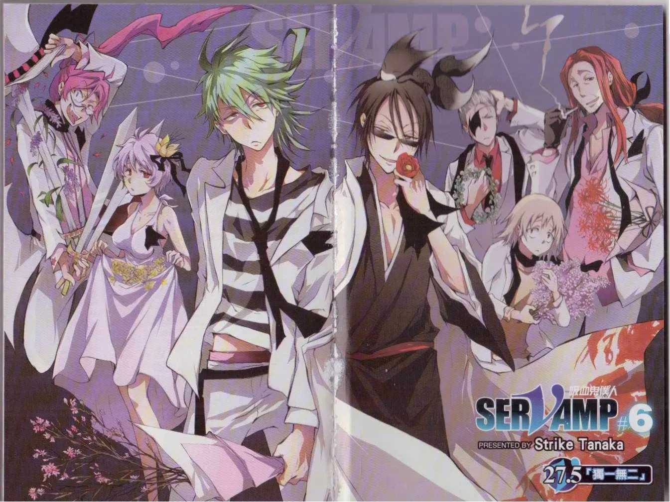 Servamp 6卷 第5页