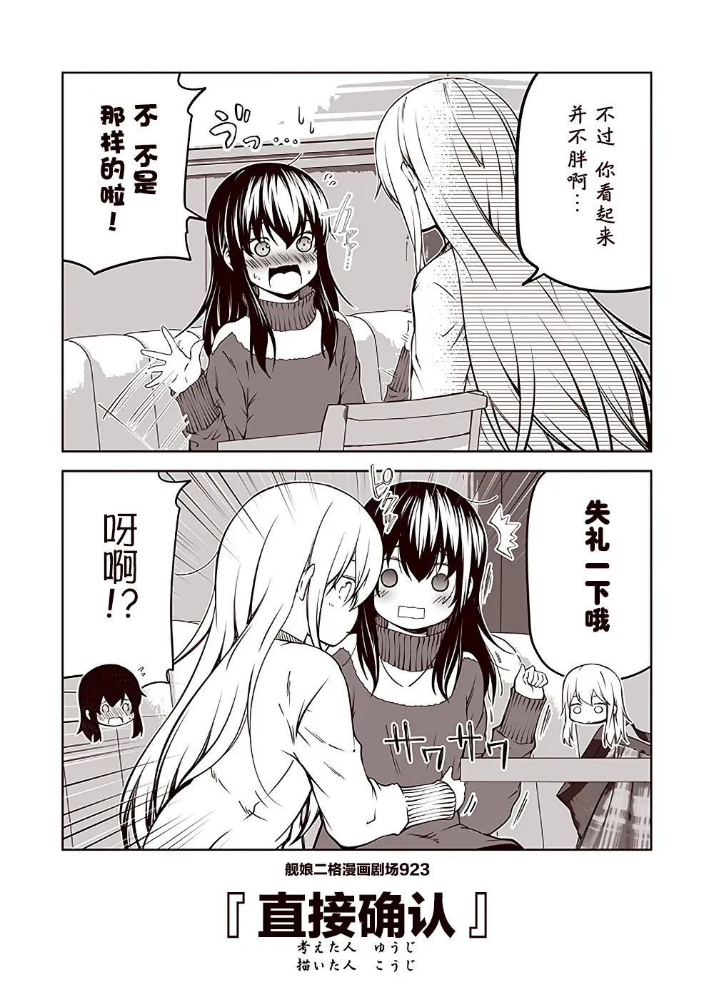 舰娘二格漫画剧场 第93话 第3页