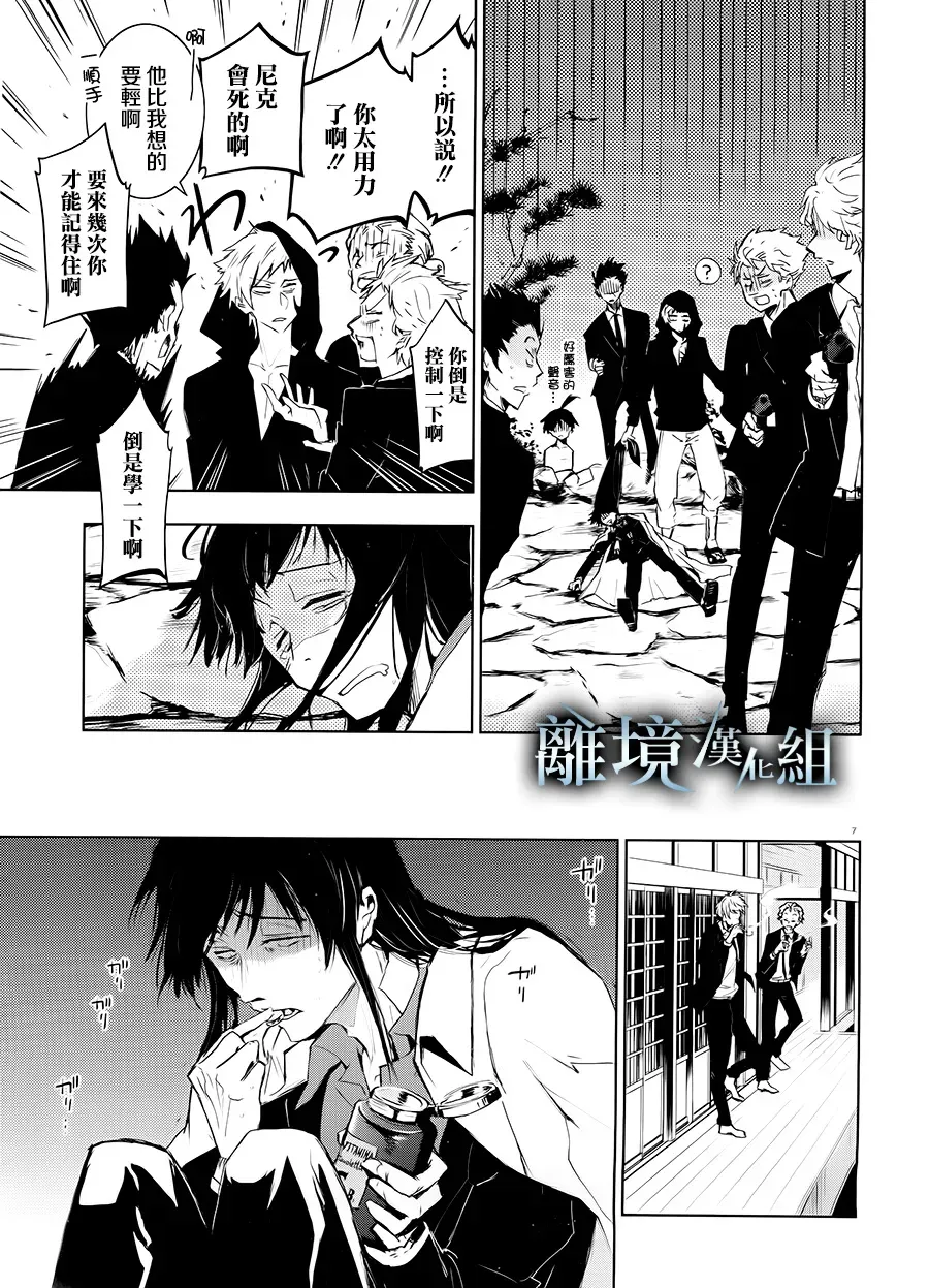 Servamp 81话 第8页