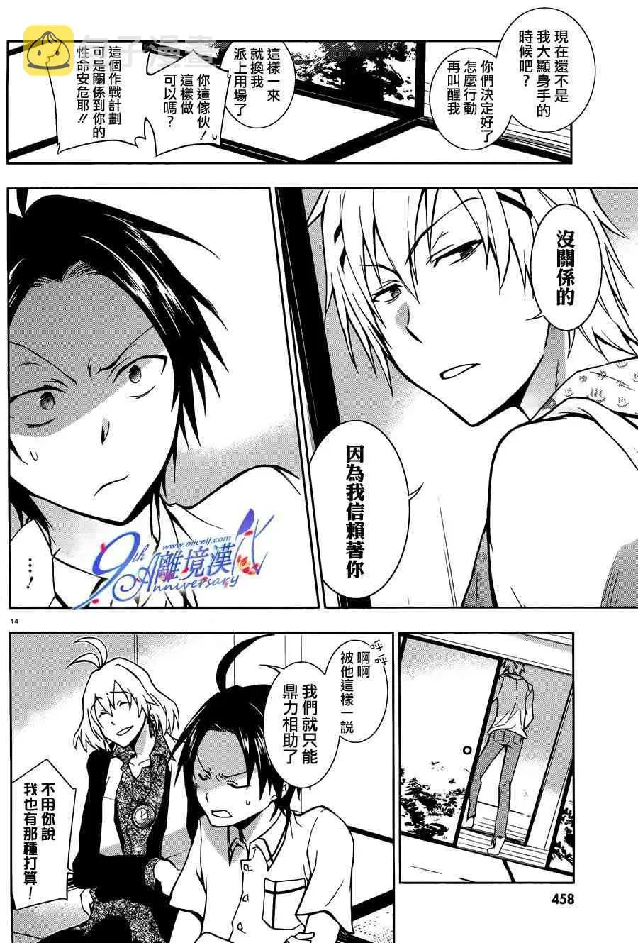 Servamp 29话 第14页