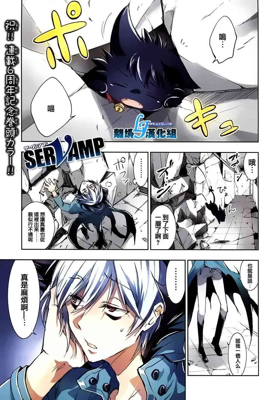 Servamp 63话 第2页