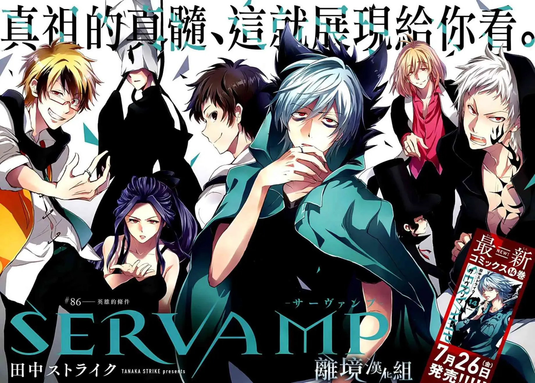 Servamp 86话 第2页