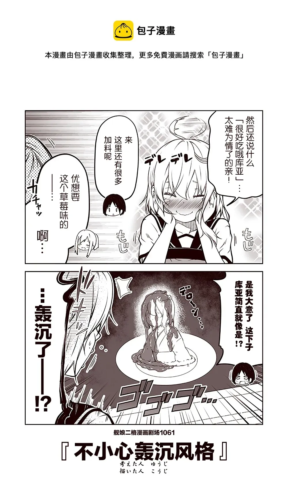 舰娘二格漫画剧场 第107话 第1页