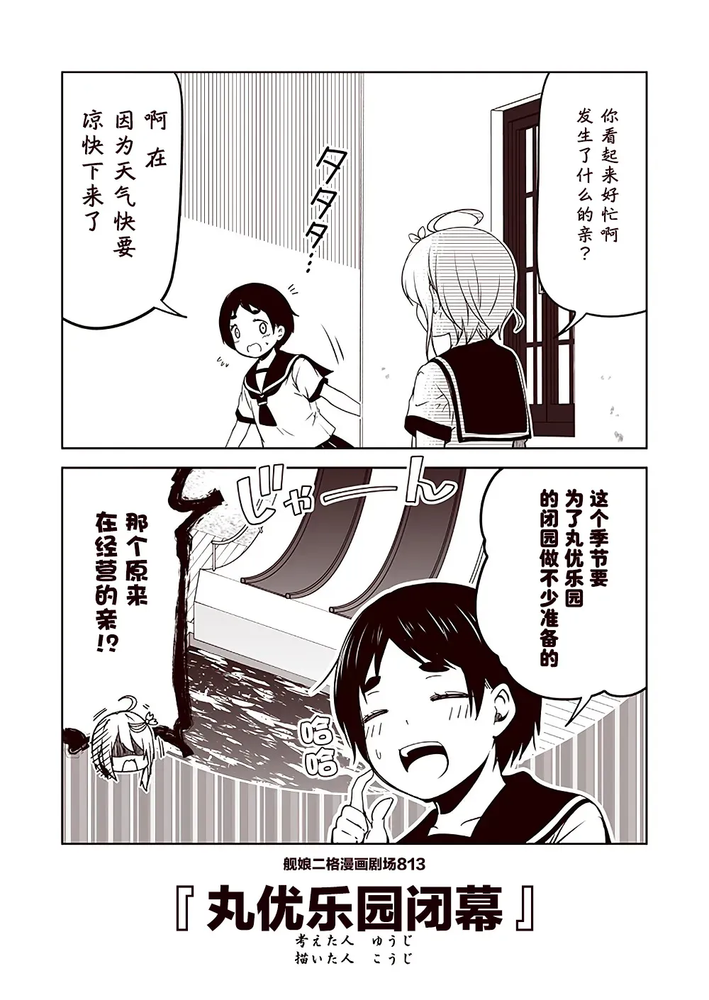 舰娘二格漫画剧场 第82话 第3页