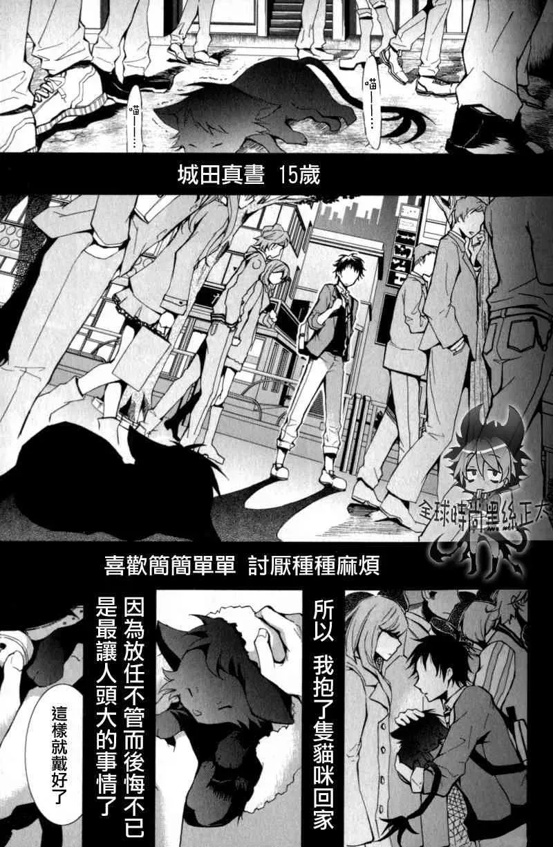 Servamp 1话 第2页