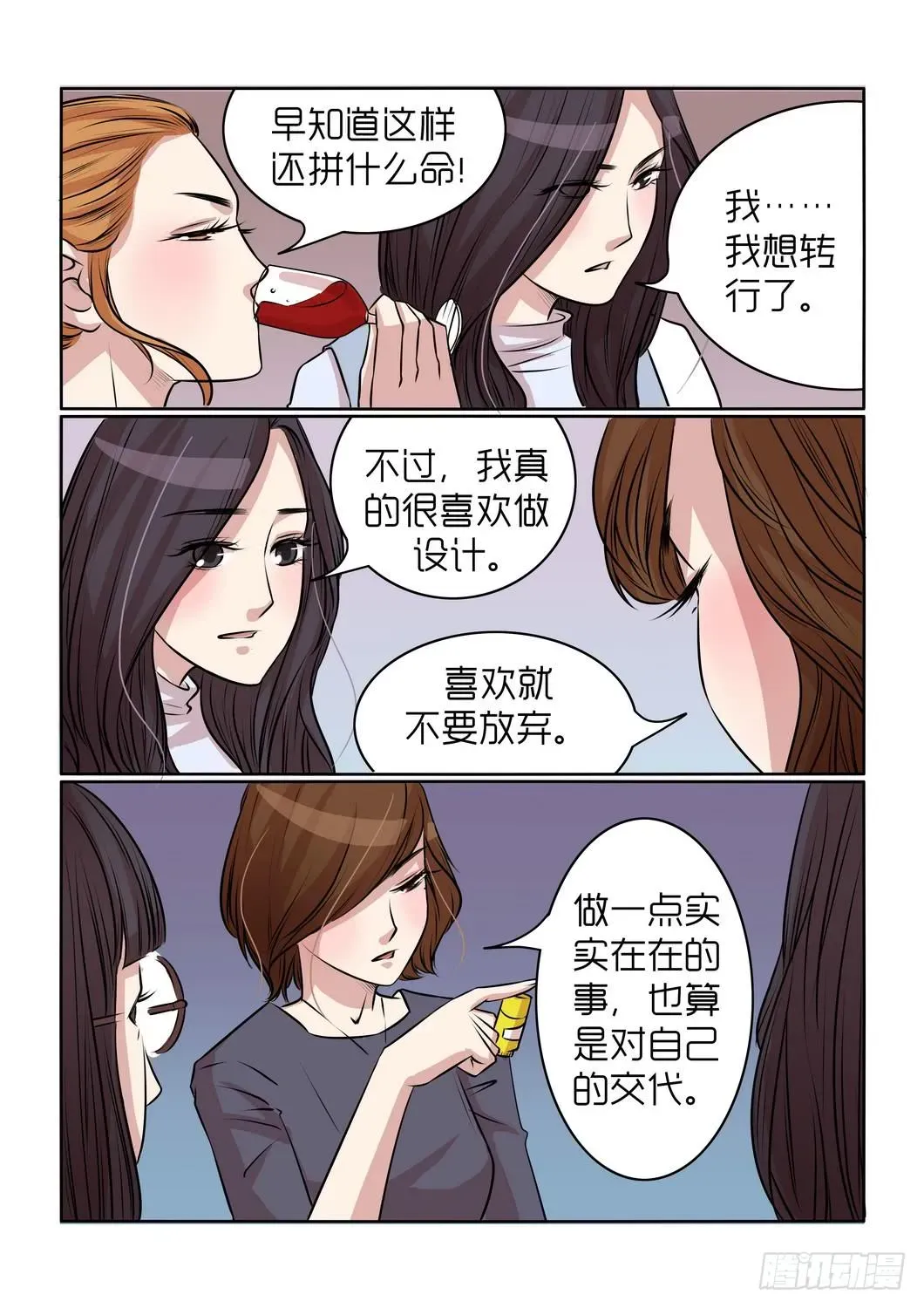 内衣女王 18 第3页