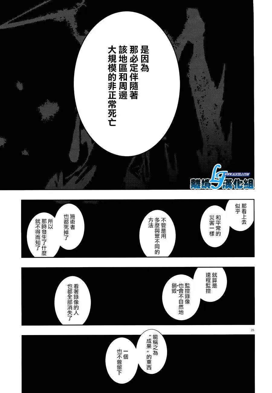 Servamp 68话 第26页