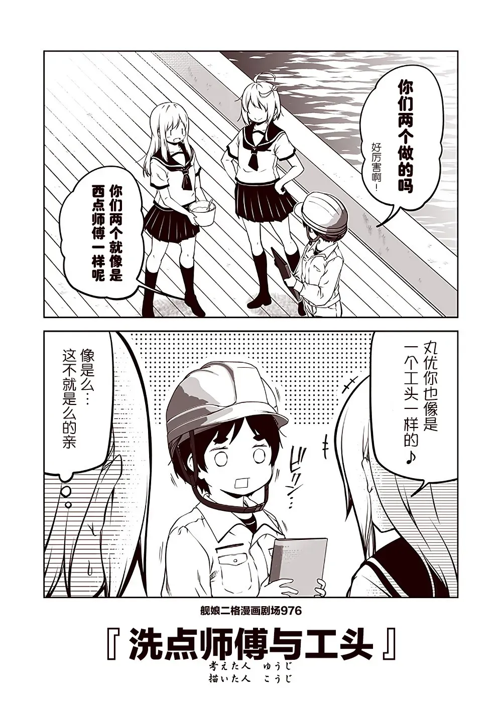 舰娘二格漫画剧场 第98话 第6页