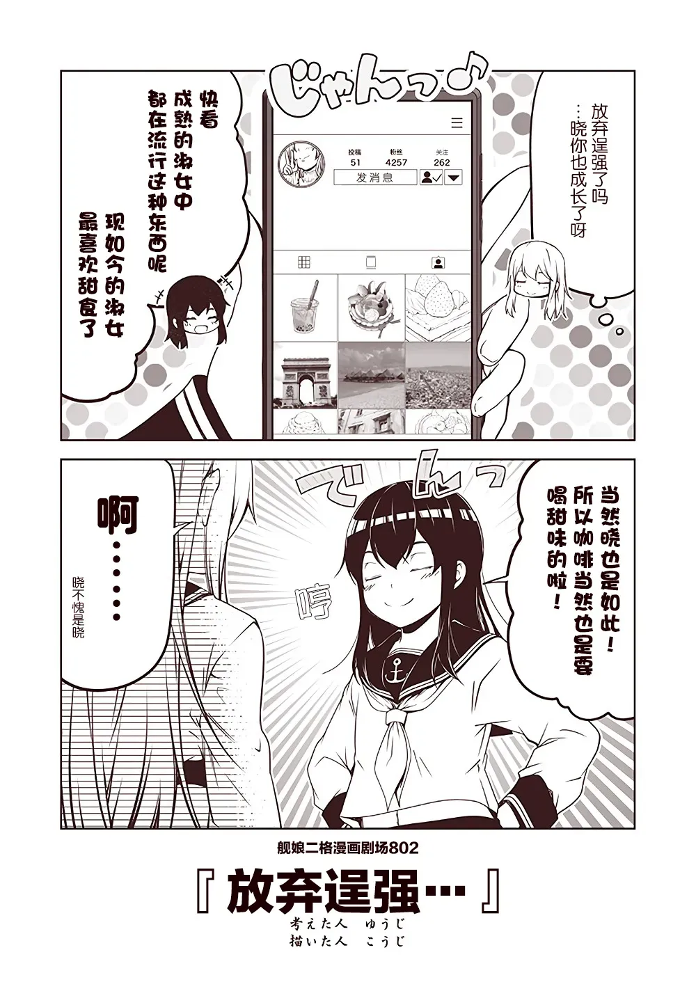 舰娘二格漫画剧场 第81话 第2页