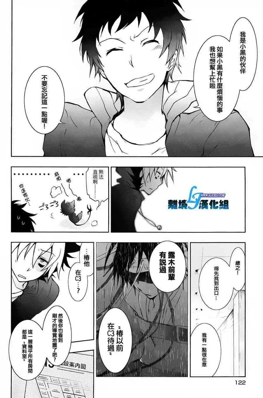 Servamp 15话 第6页