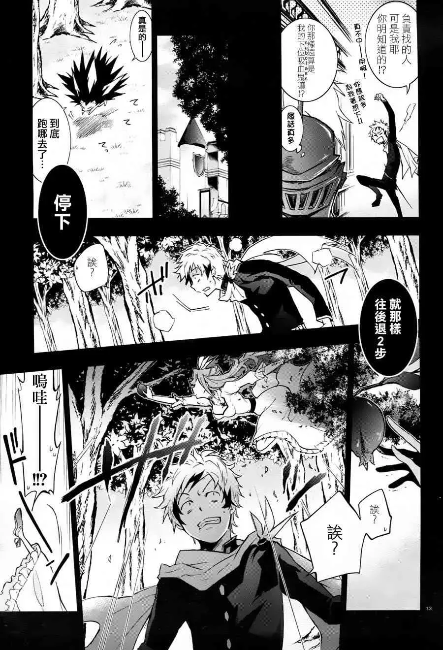 Servamp 33话 第15页