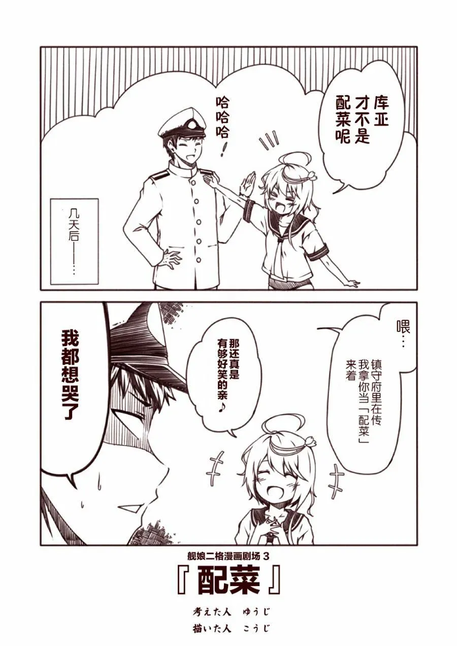 舰娘二格漫画剧场 第1话 第3页