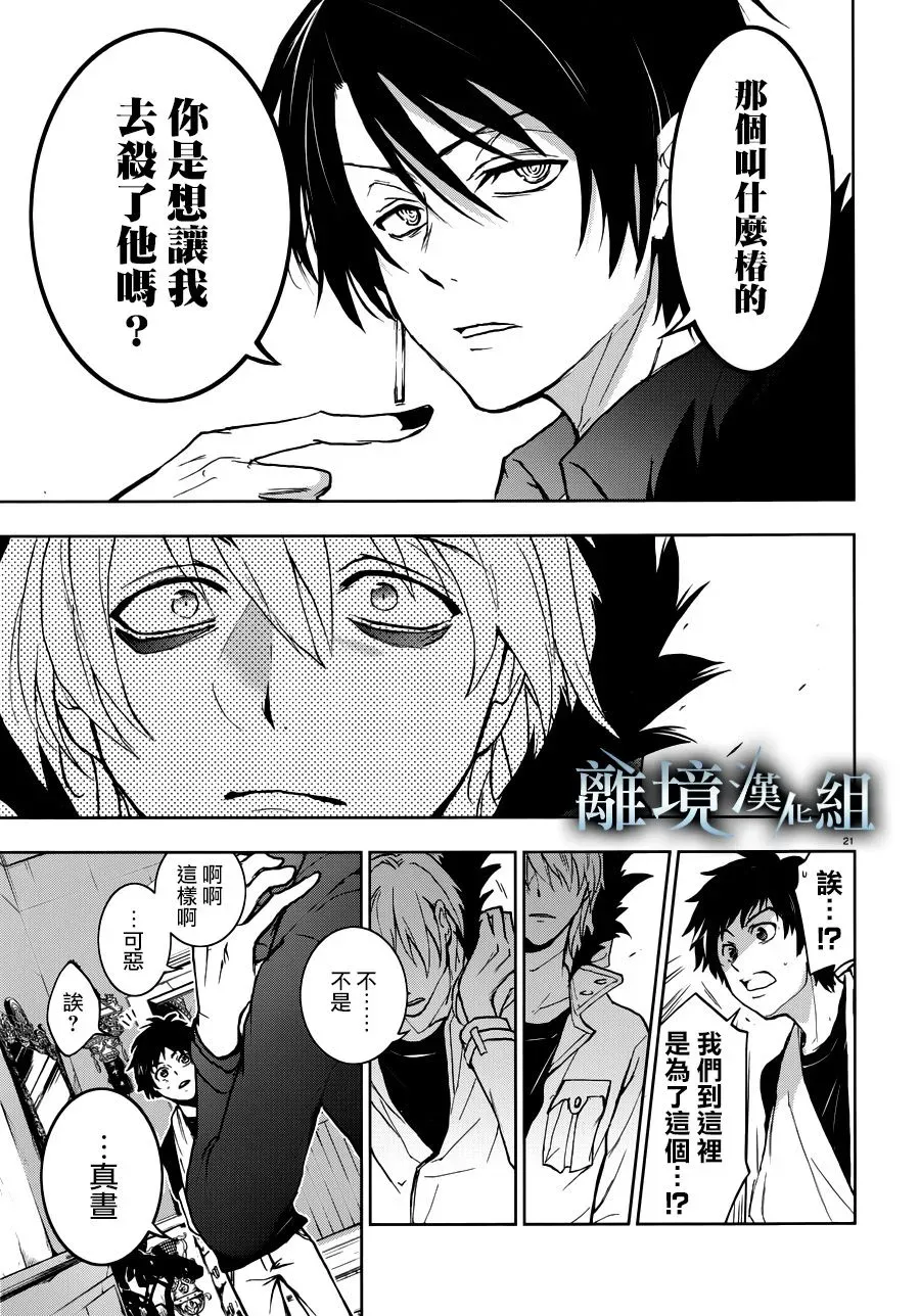 Servamp 92话 第25页