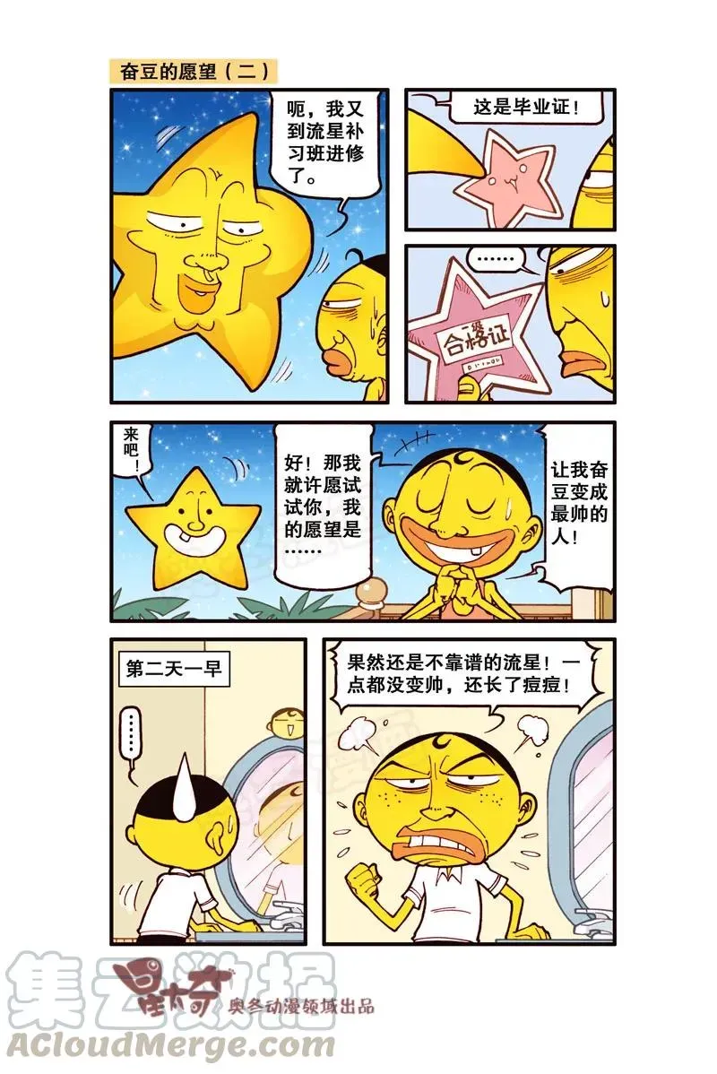 星太奇 星之304 奋豆的愿望 第2页