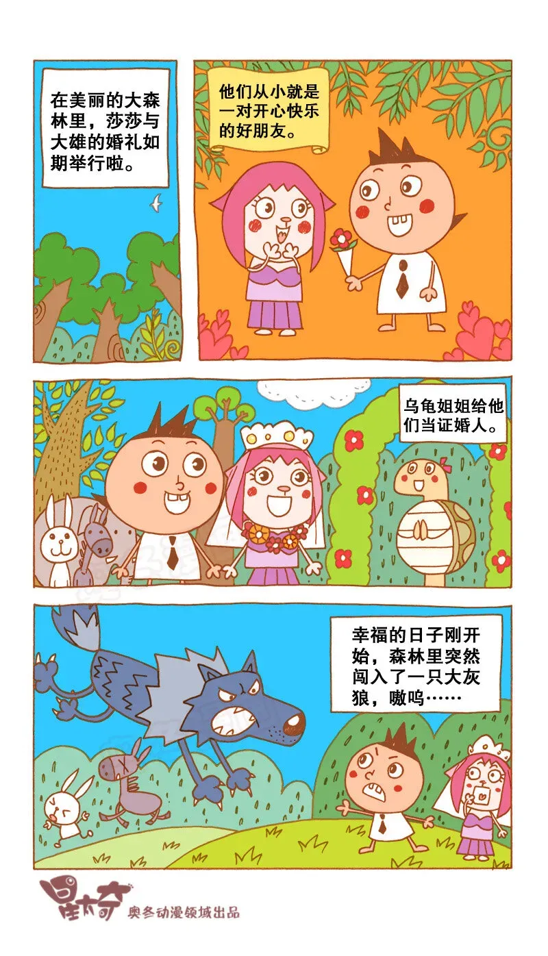 星太奇 星之156 剧场之漫画之王 第9页