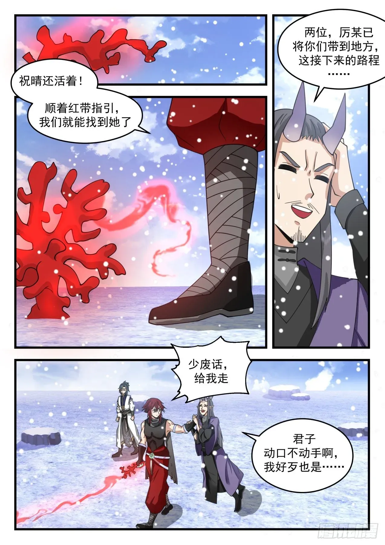 武炼巅峰 2088 魔族再现篇-寒潮 第4页