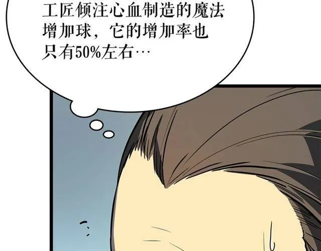 我独自升级 第79话 拍卖行 第21页