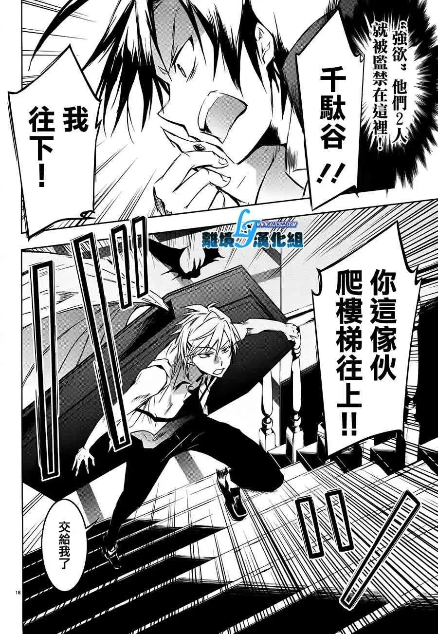 Servamp 30话 第18页