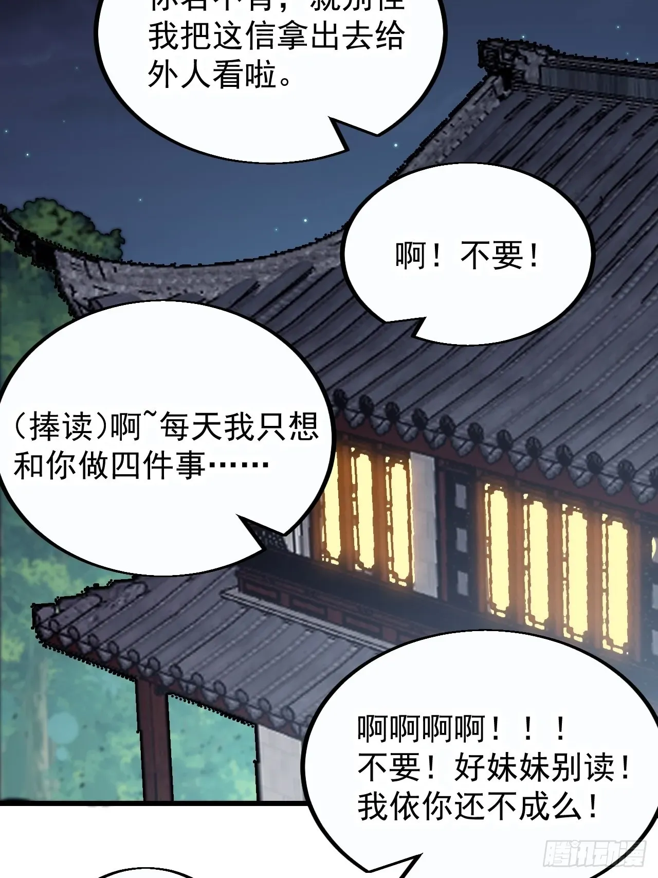 开局一座山 第三百八十七话：小樱的建议 第23页