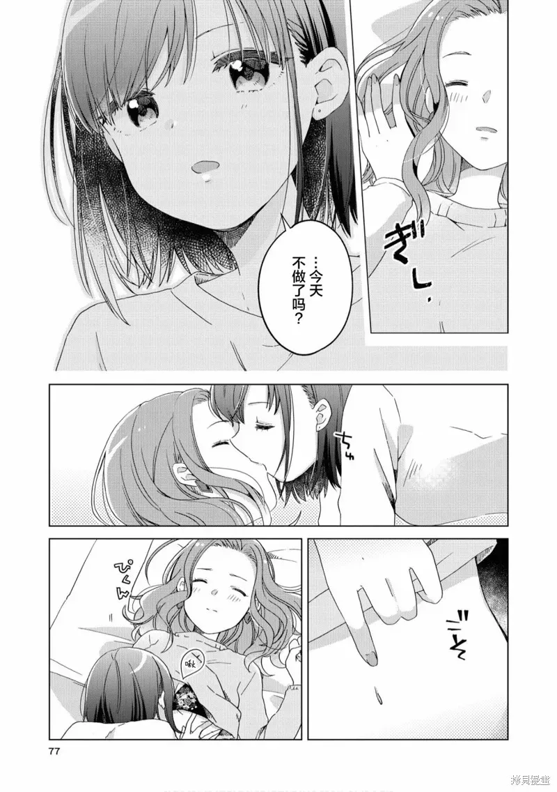 甜蜜恩爱百合短篇集 第05话 第5页