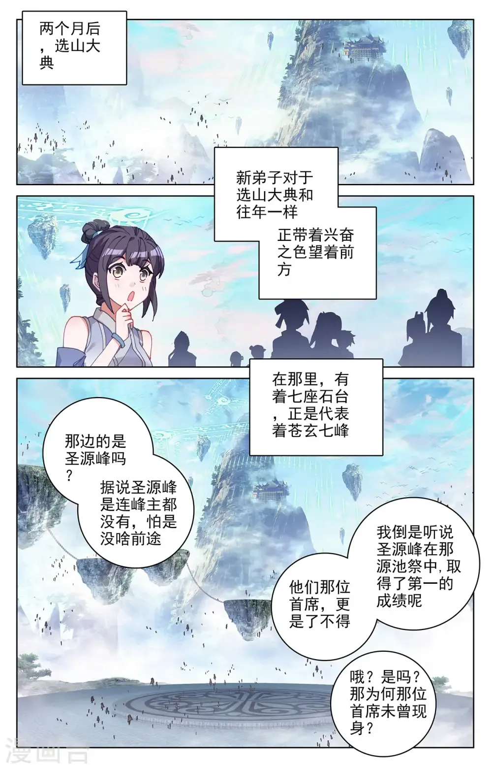 元尊 第279话下 九龙洗礼 第7页