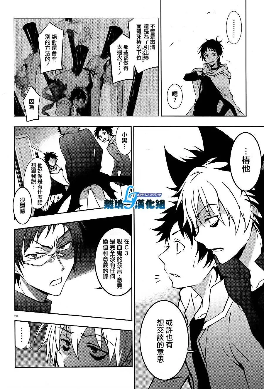 Servamp 42话 第22页