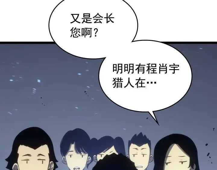 我独自升级 第117话 入侵 第80页