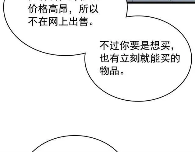 我独自升级 第79话 拍卖行 第38页