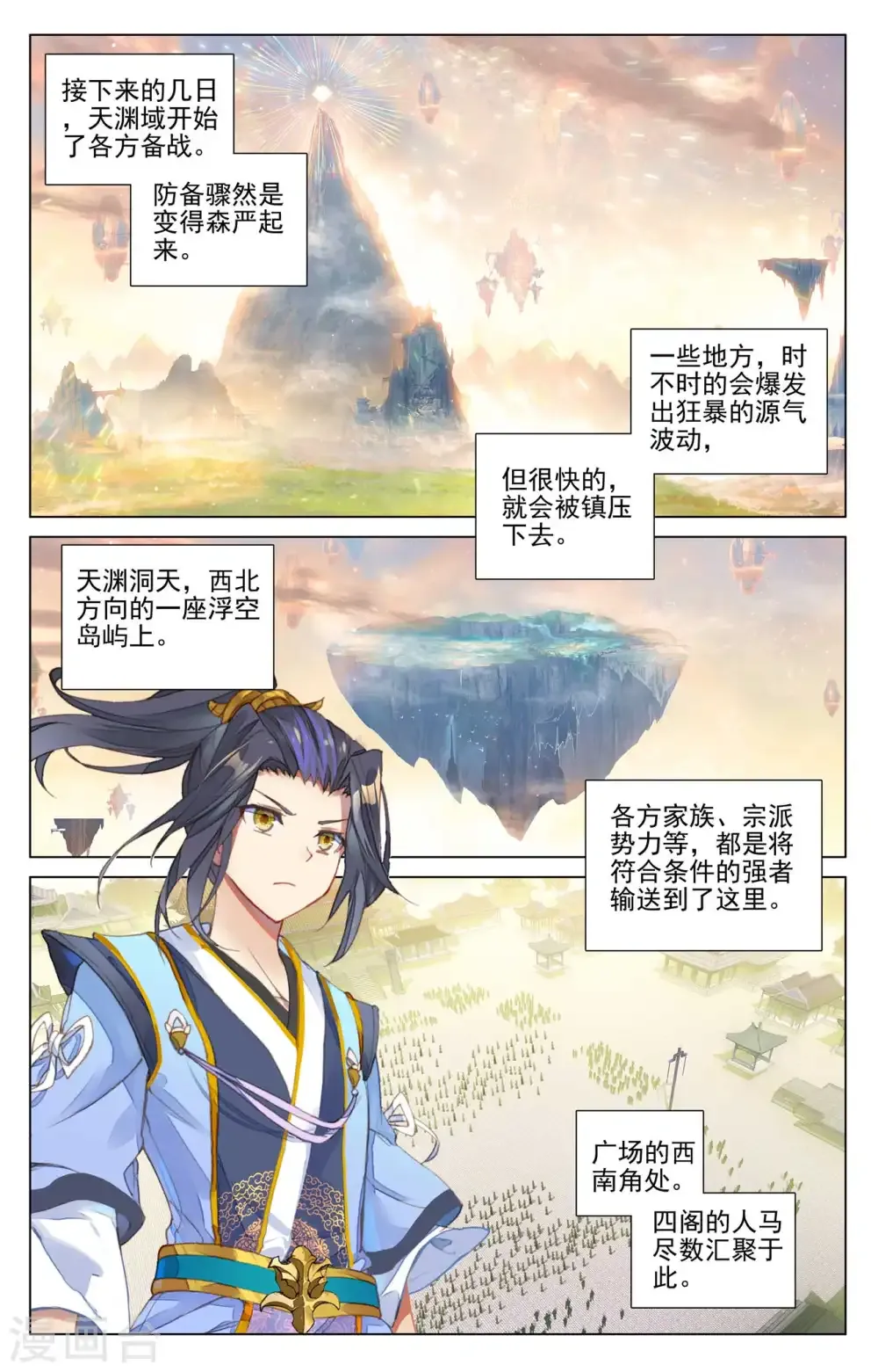 元尊 第478话上 师姐秦莲 第5页