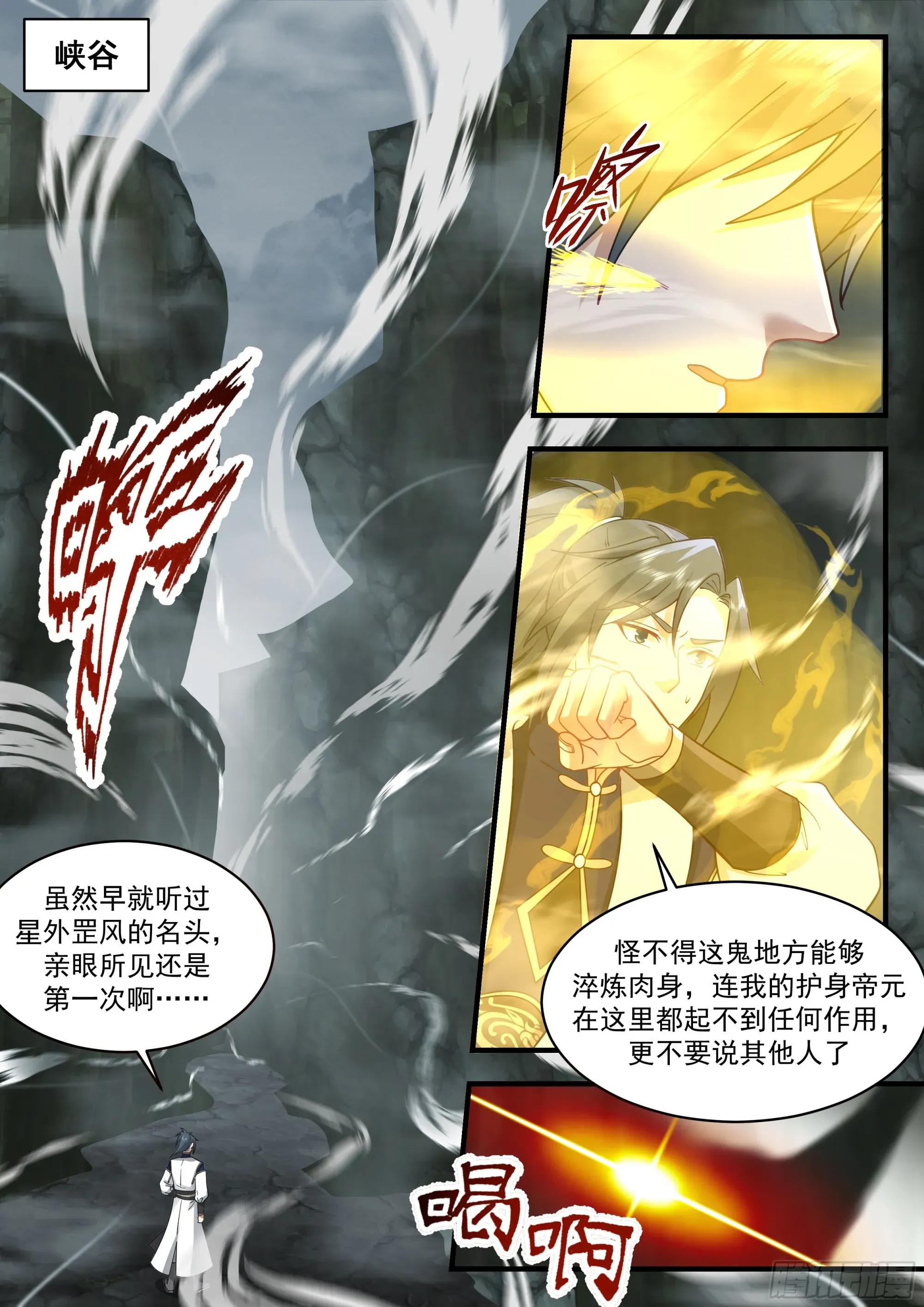 武炼巅峰 2285 魔气再现篇---引以为戒 第9页