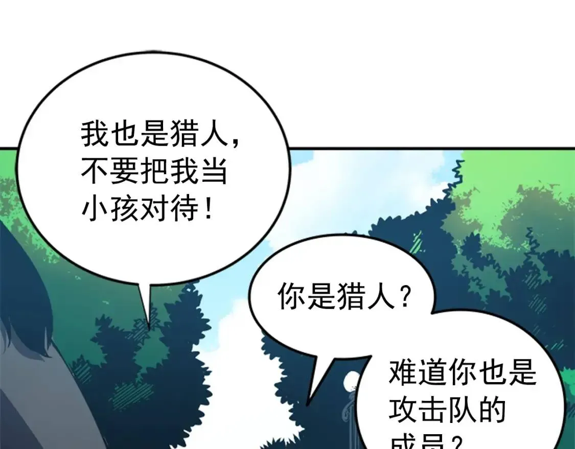 我独自升级 第36话 转职任务！ 第114页