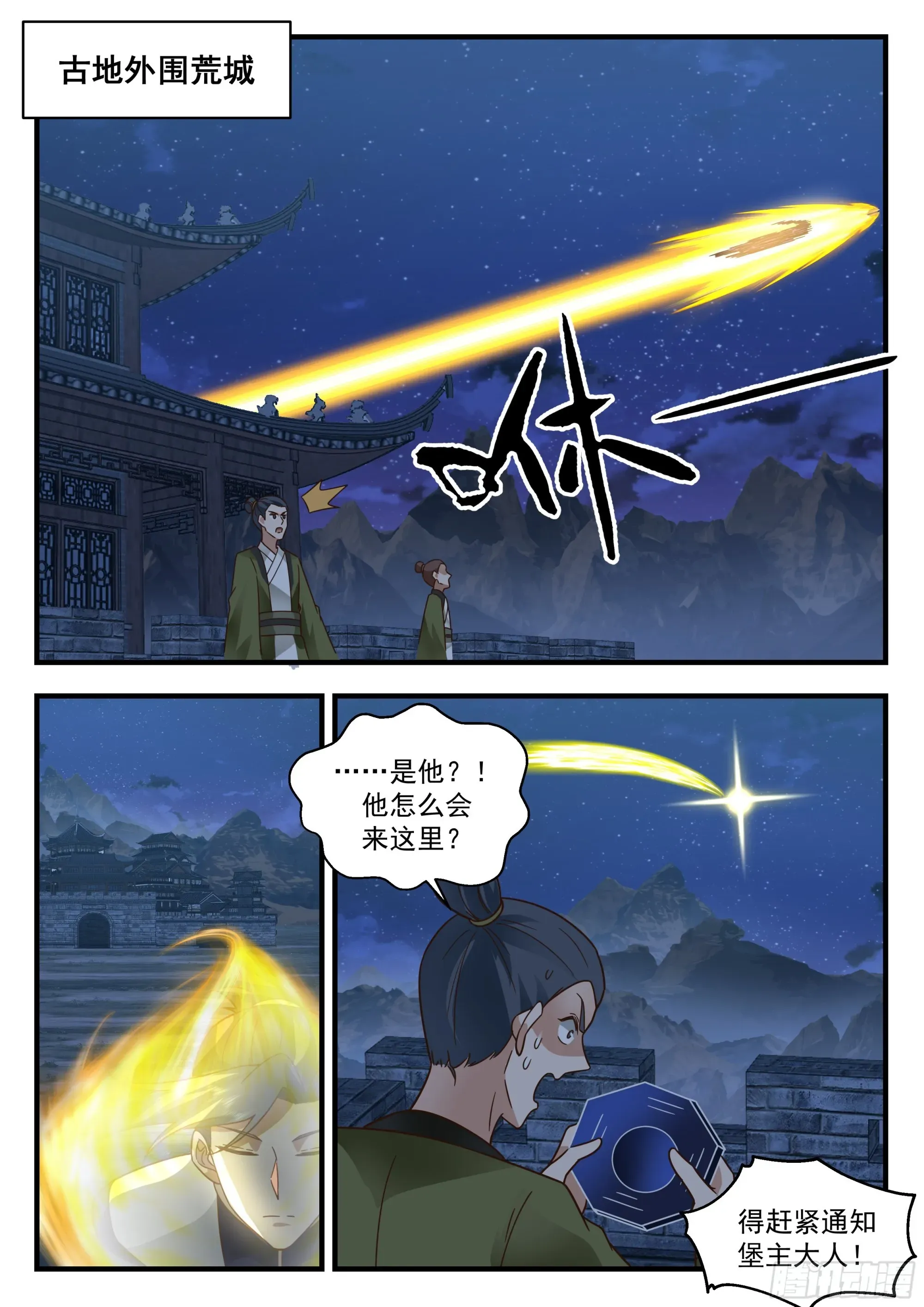 武炼巅峰 2286 魔气再现篇---威逼利诱 第11页