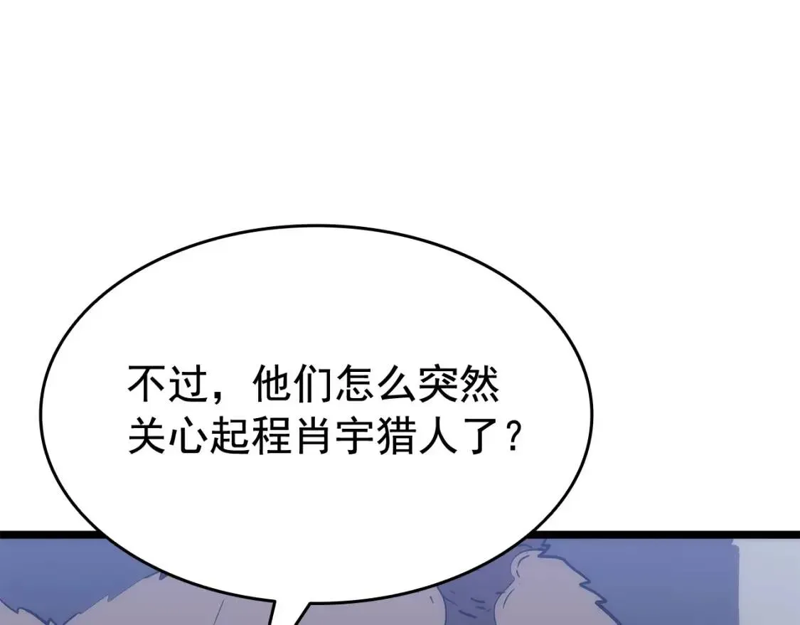 我独自升级 第141话 全球会议 第111页