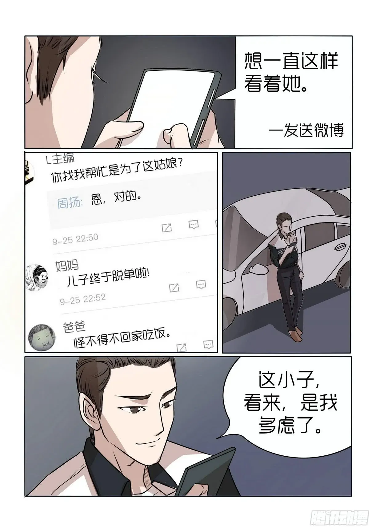 内衣女王 13 第17页