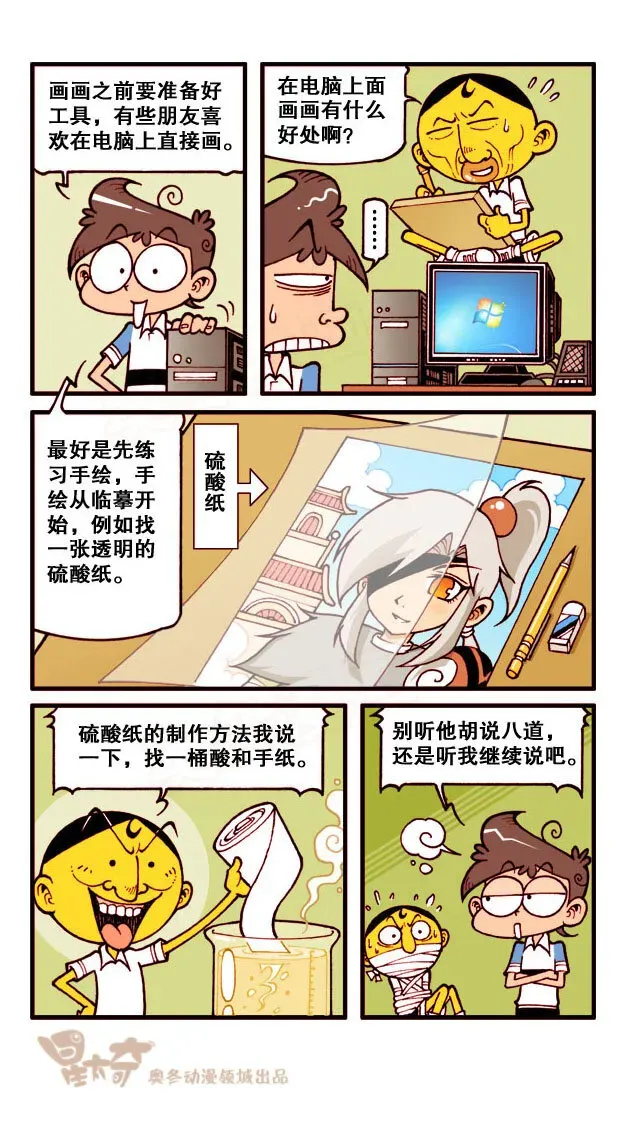 星太奇 星之173 漫画小讲座 第3页