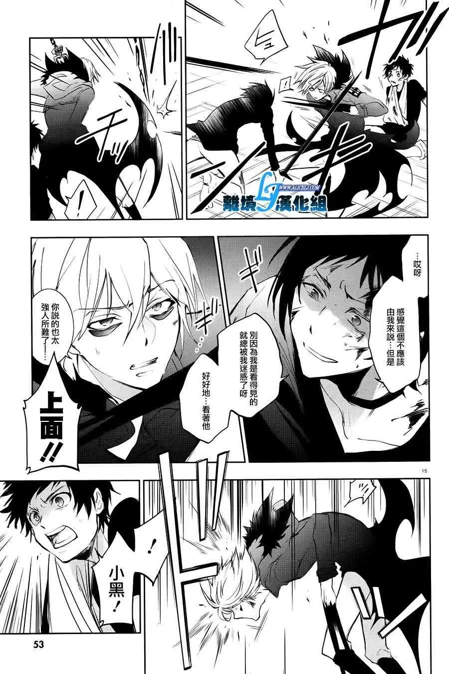 Servamp 74话 第18页