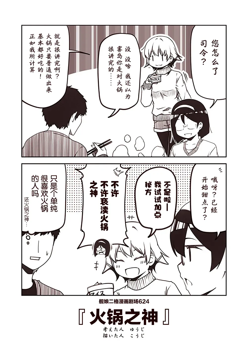 舰娘二格漫画剧场 第63话 第4页