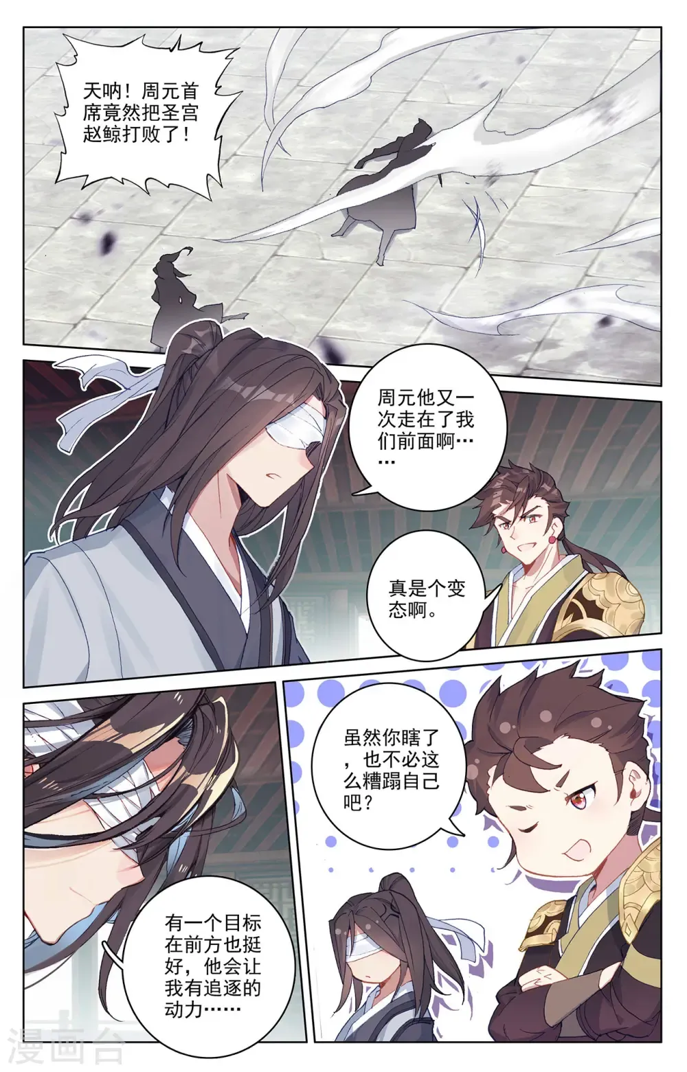 元尊 第298话上 圣子出现 第6页