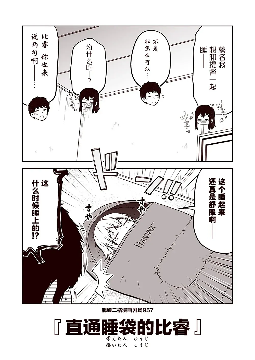 舰娘二格漫画剧场 第96话 第7页