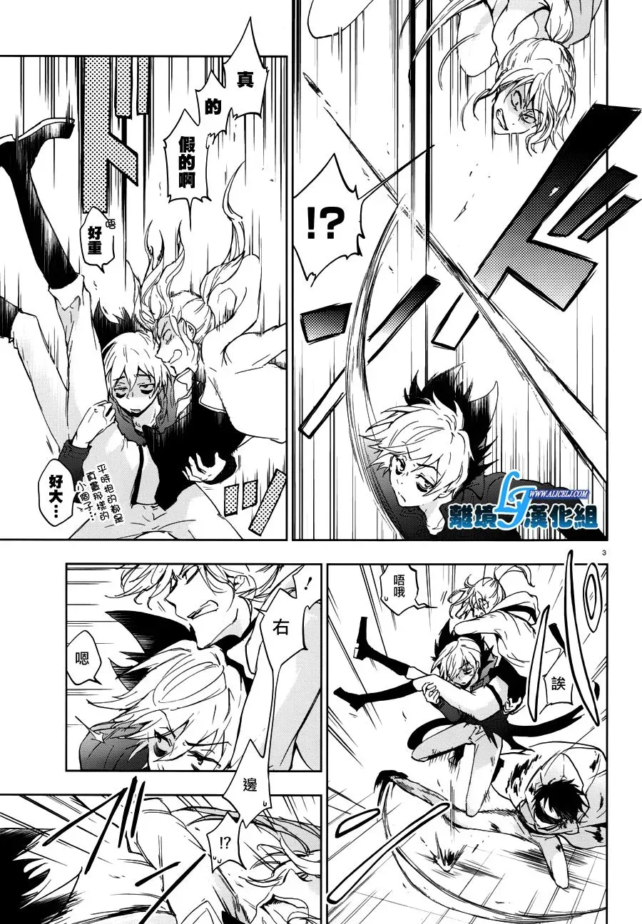 Servamp 69话 第8页