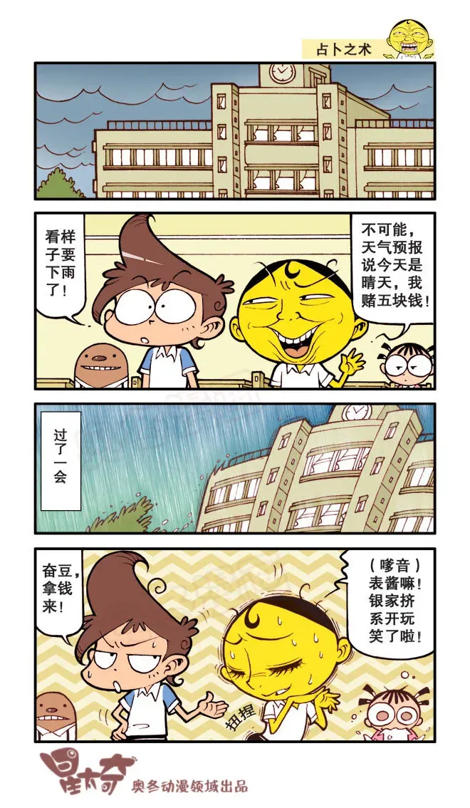 星太奇 星之22 奇葩雨衣 第5页