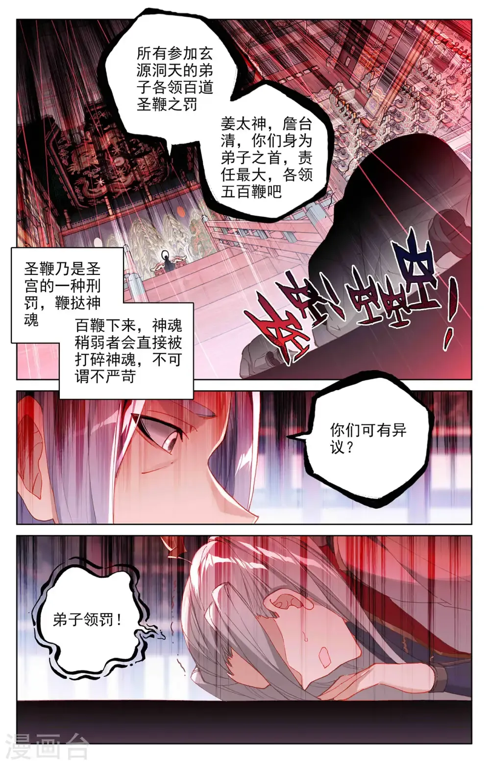 元尊 第319话上 第二圣子 第3页